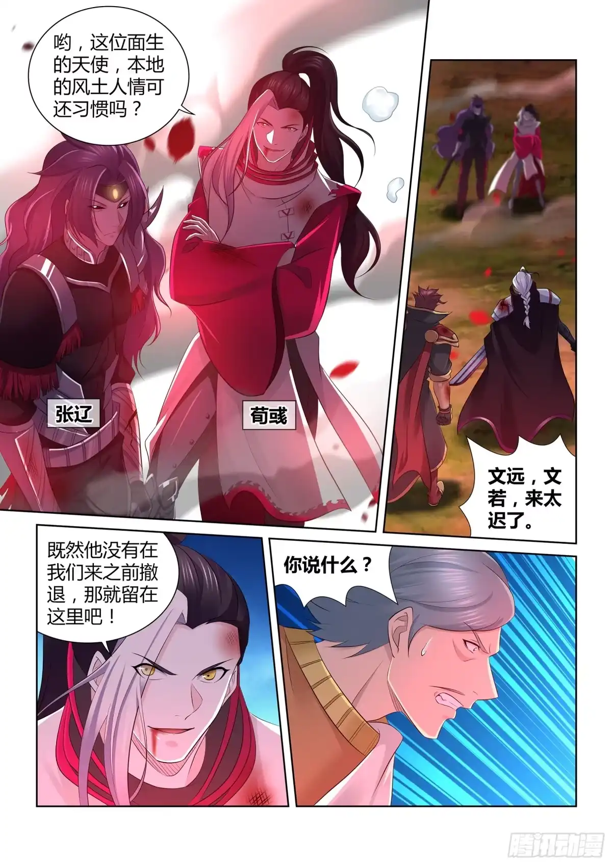 《天机三国》345 第6页