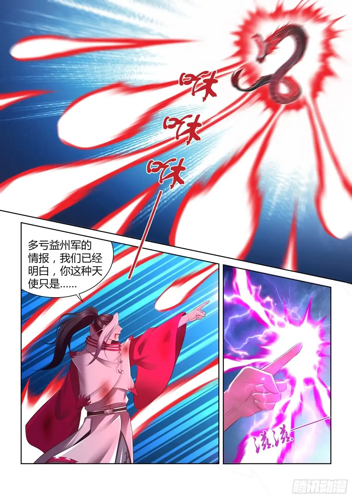 《天机三国》345 第15页