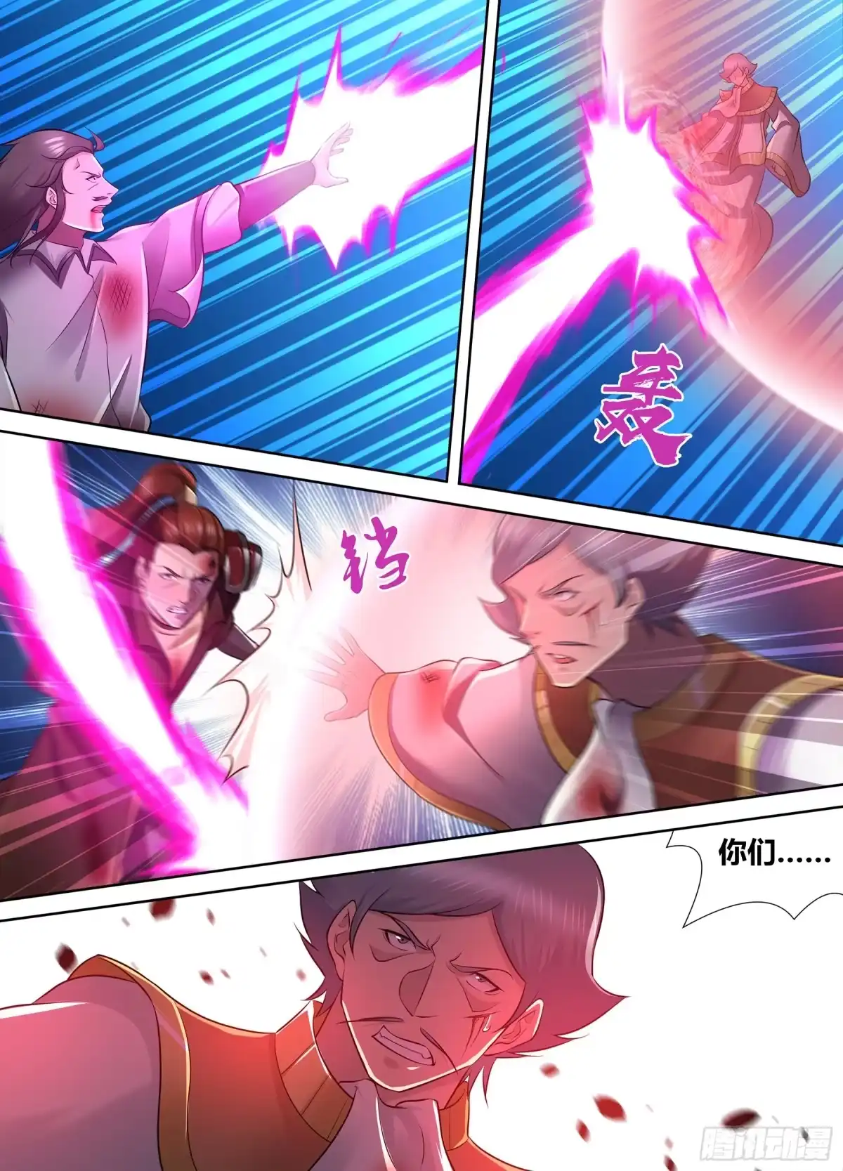 《天机三国》345 第8页