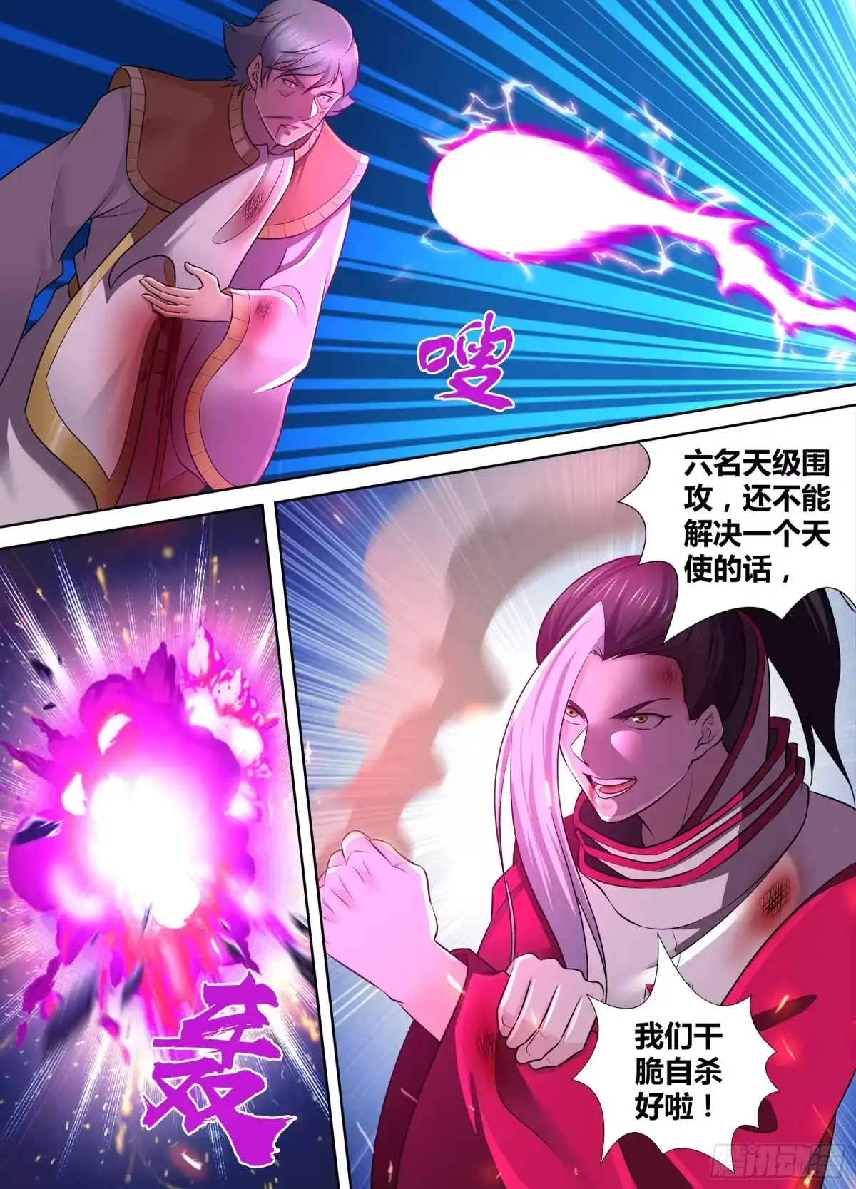 《天机三国》345 第11页