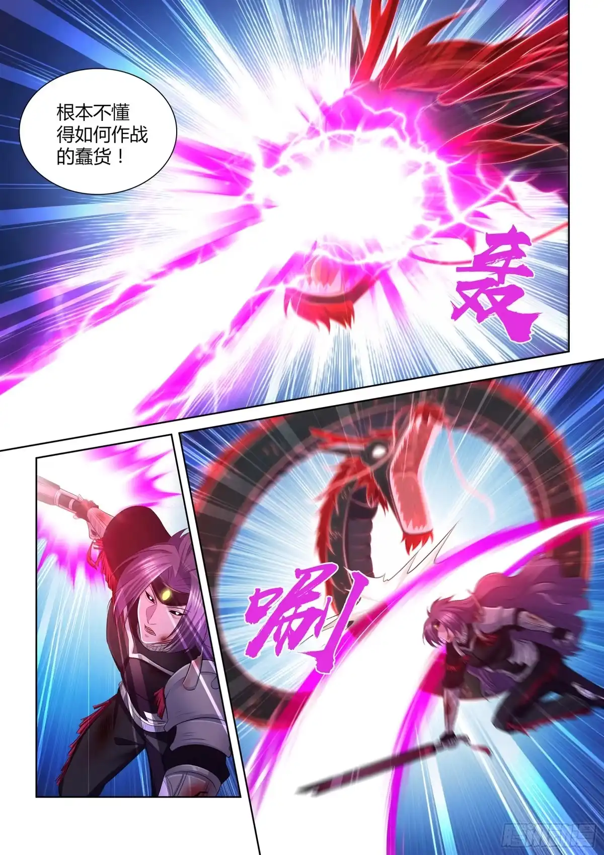 《天机三国》345 第16页