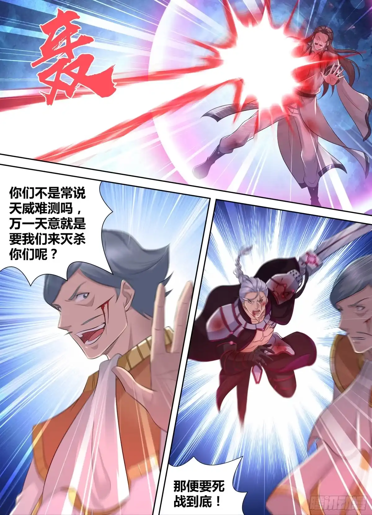 《天机三国》345 第2页