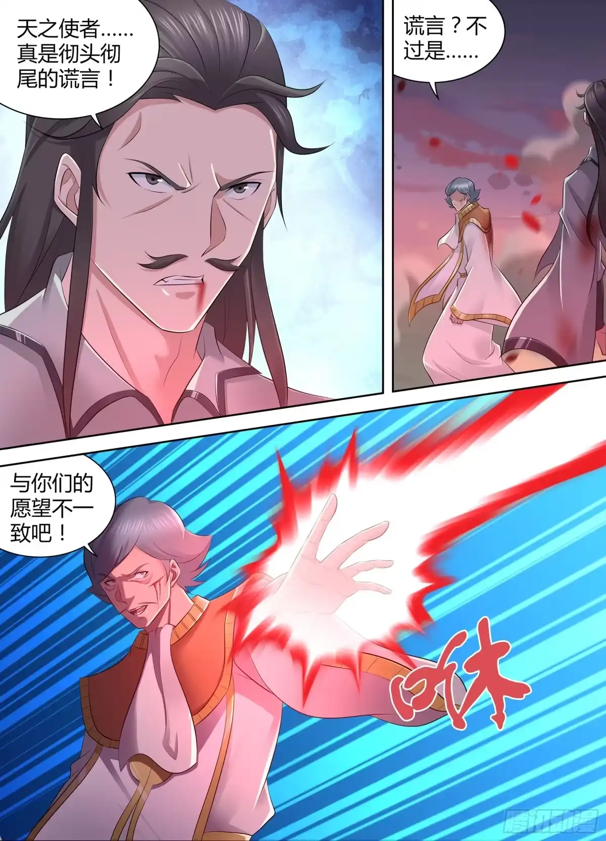 《天机三国》345 第1页