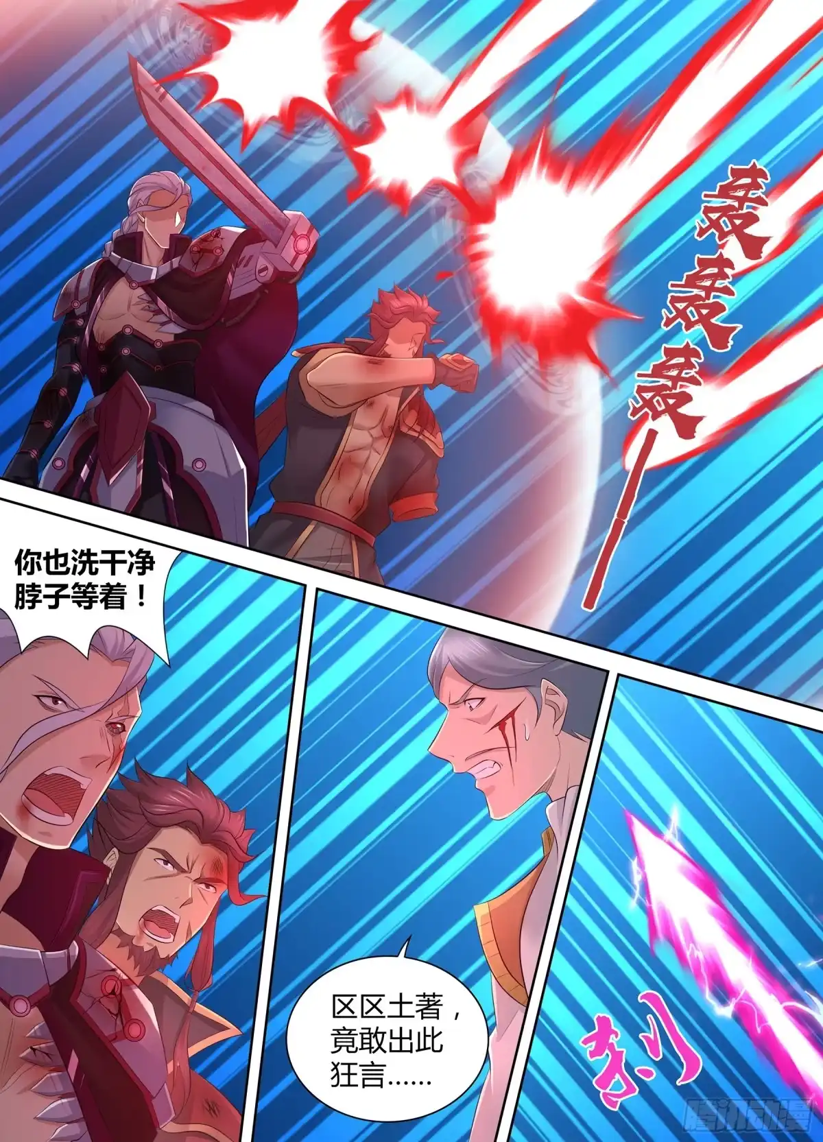 《天机三国》345 第4页