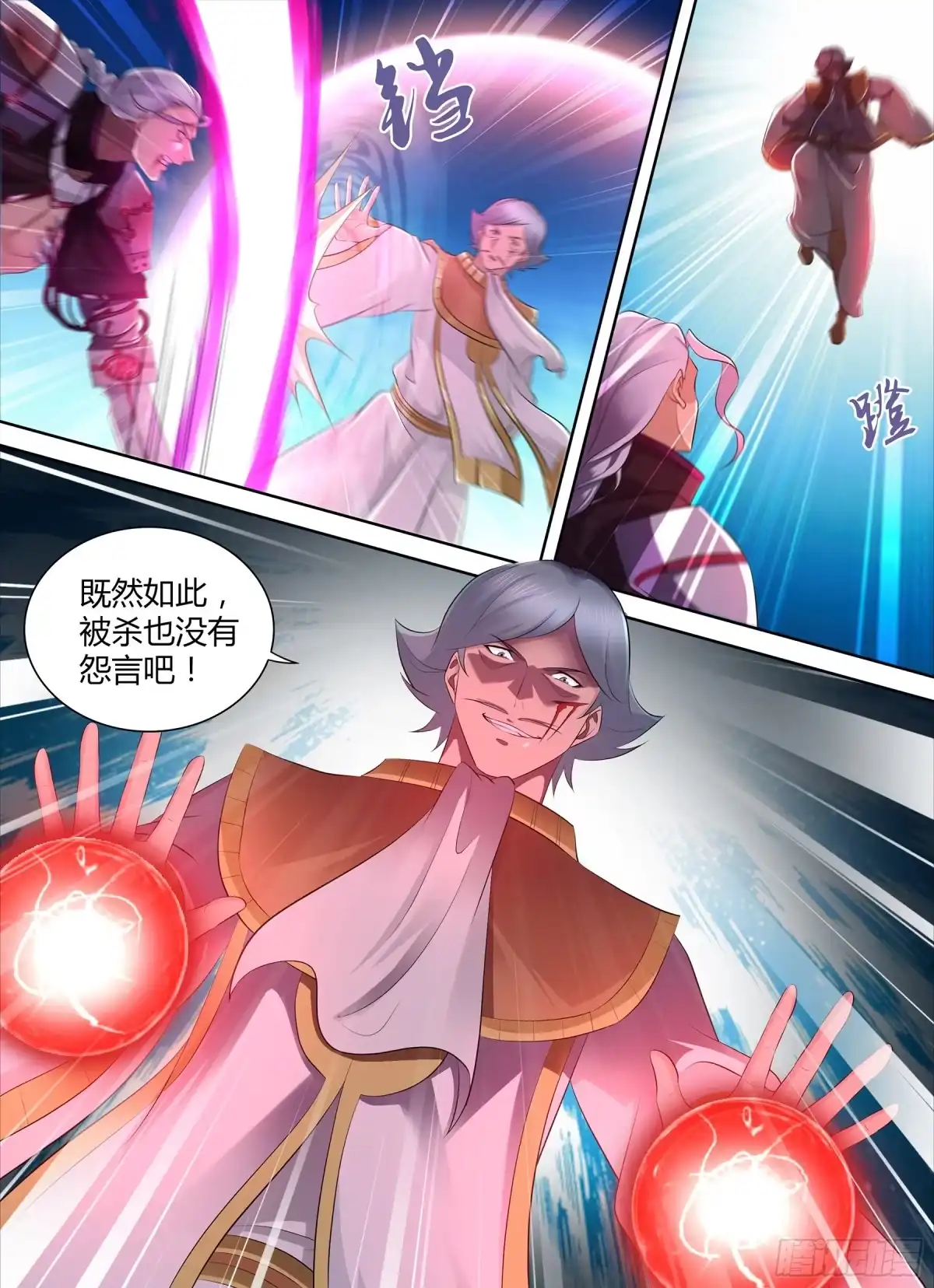 《天机三国》345 第3页