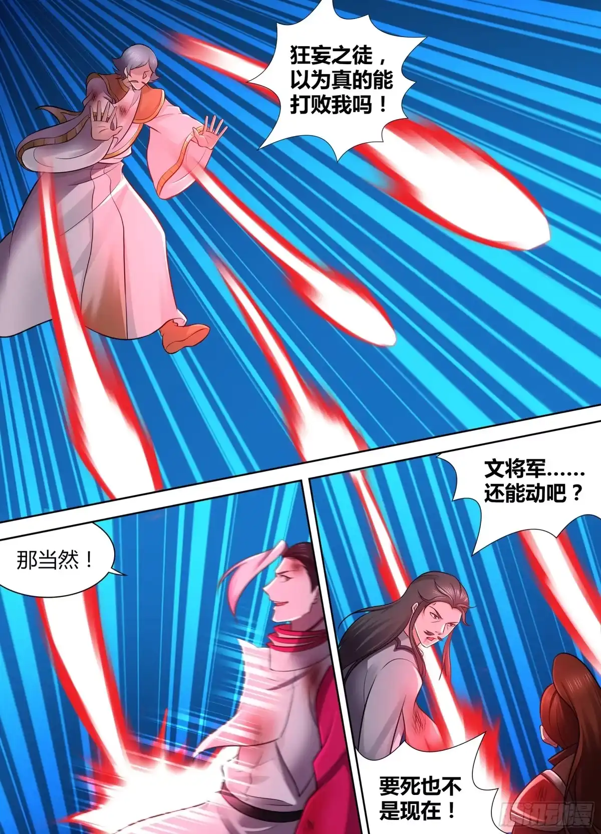 《天机三国》345 第7页