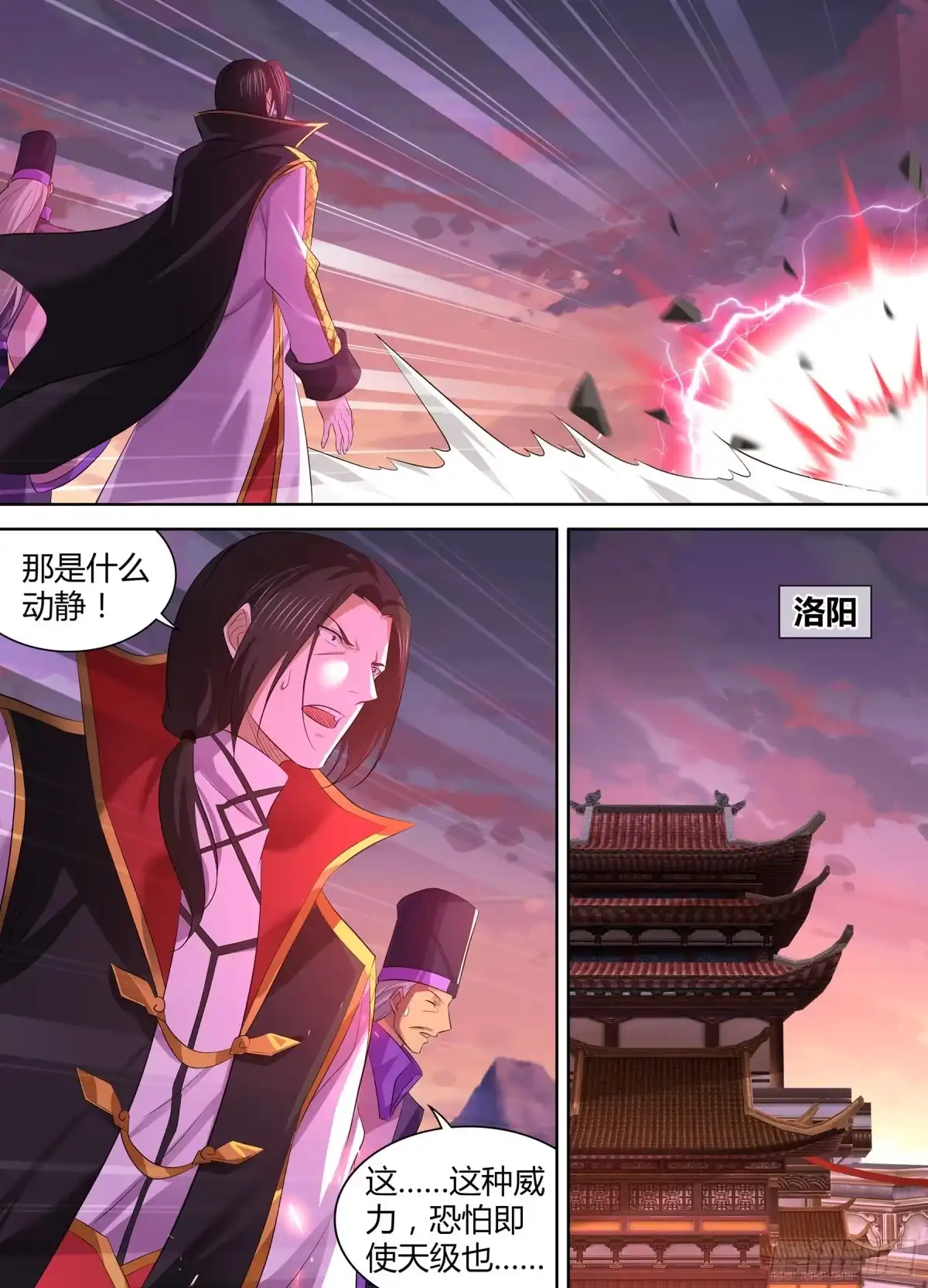 《天机三国》346 第5页