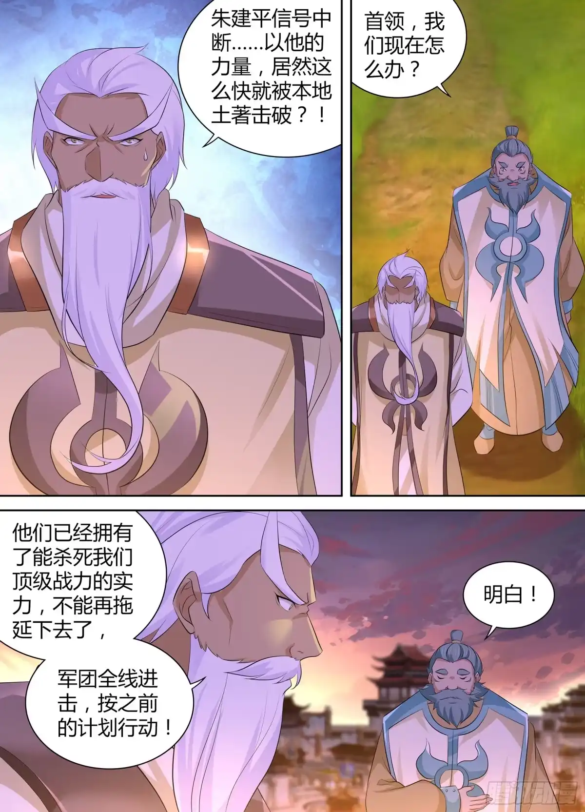 《天机三国》346 第6页