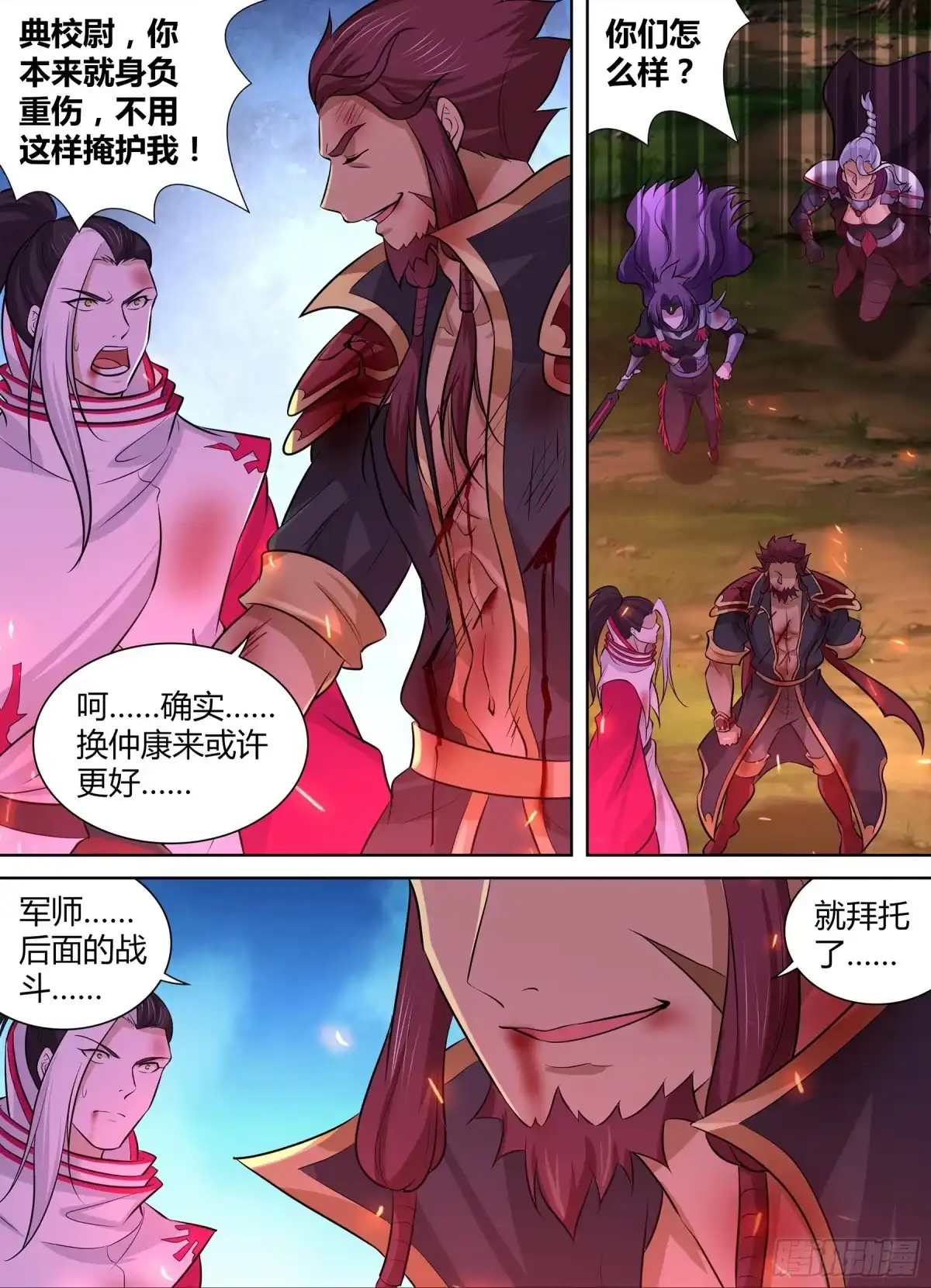 《天机三国》346 第10页