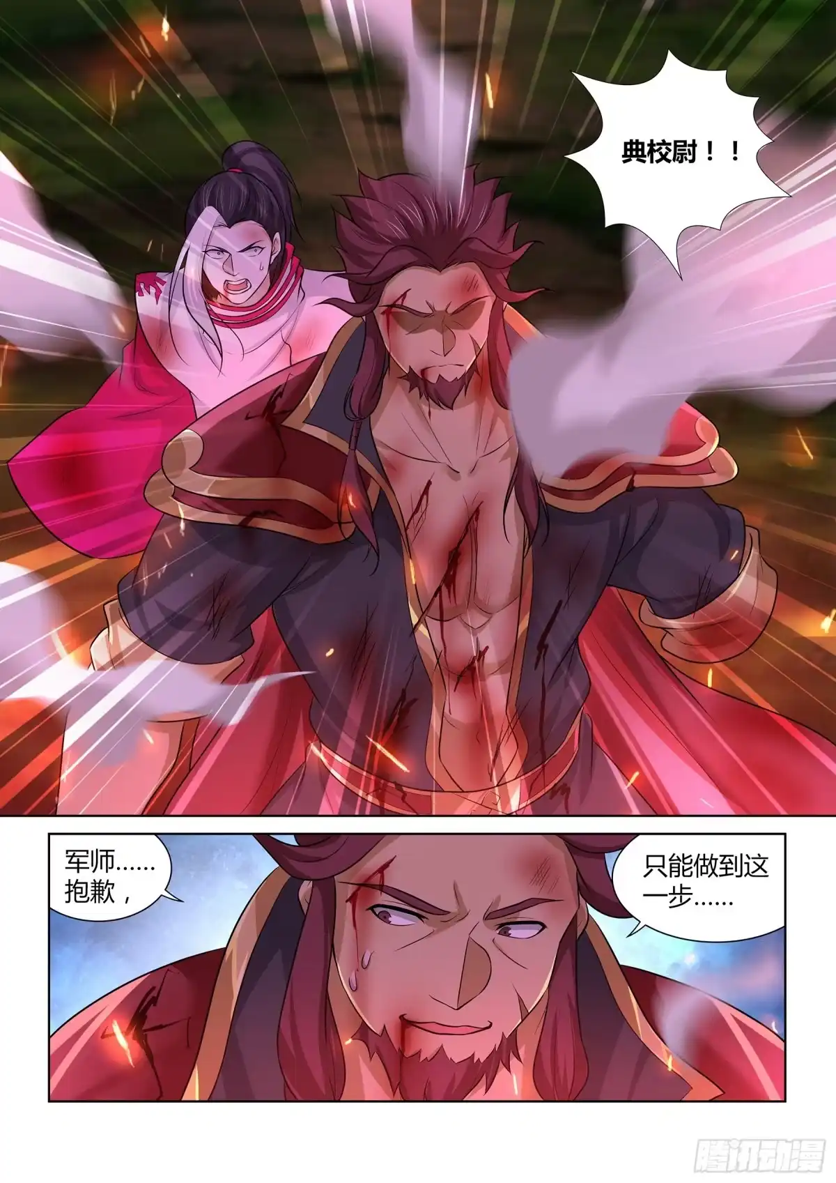 《天机三国》346 第9页