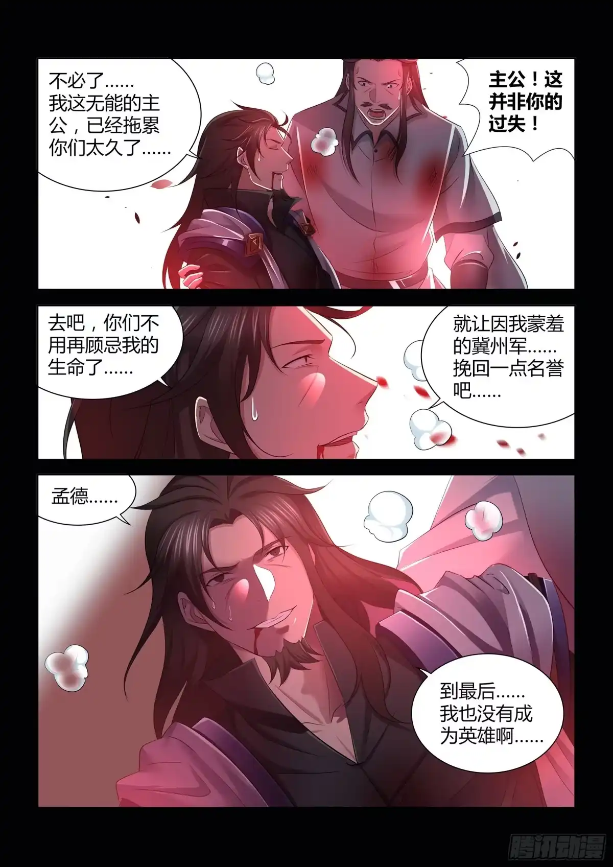 《天机三国》347 第3页