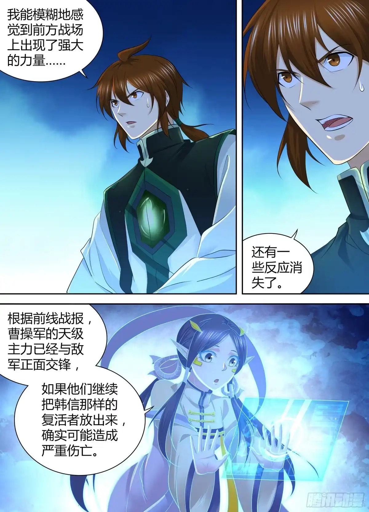 《天机三国》347 第7页