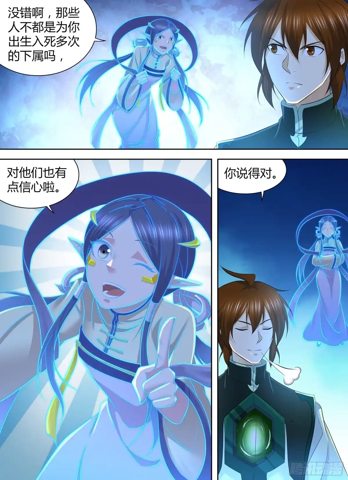 《天机三国》347 第11页
