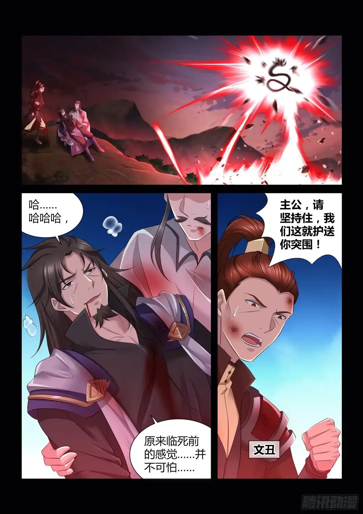 《天机三国》347 第2页