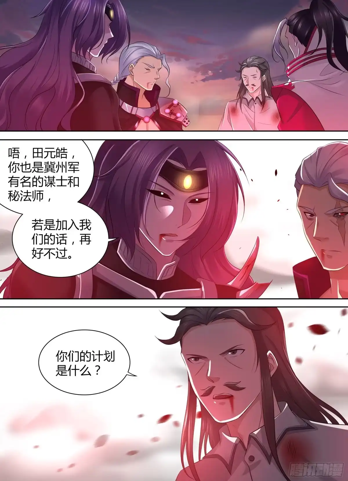 《天机三国》347 第4页