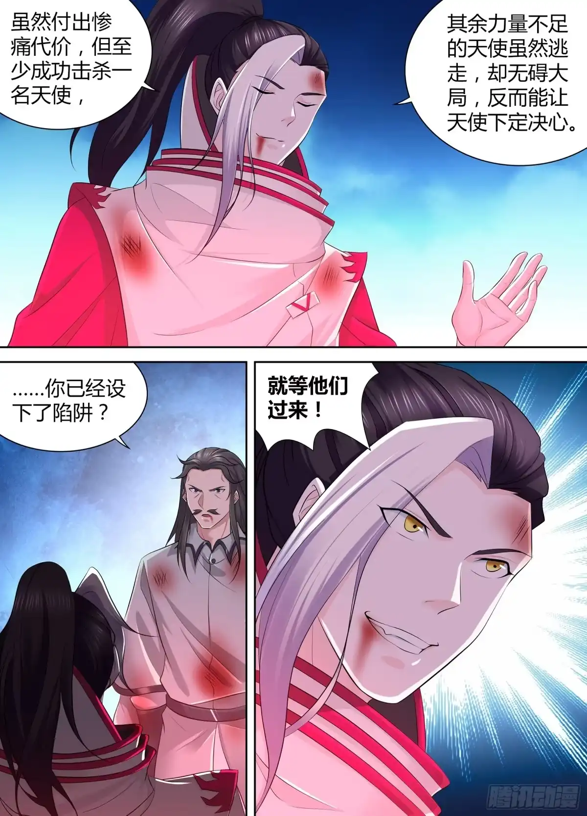 《天机三国》347 第5页
