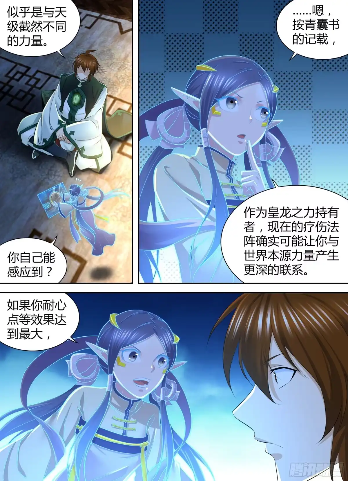 《天机三国》347 第8页