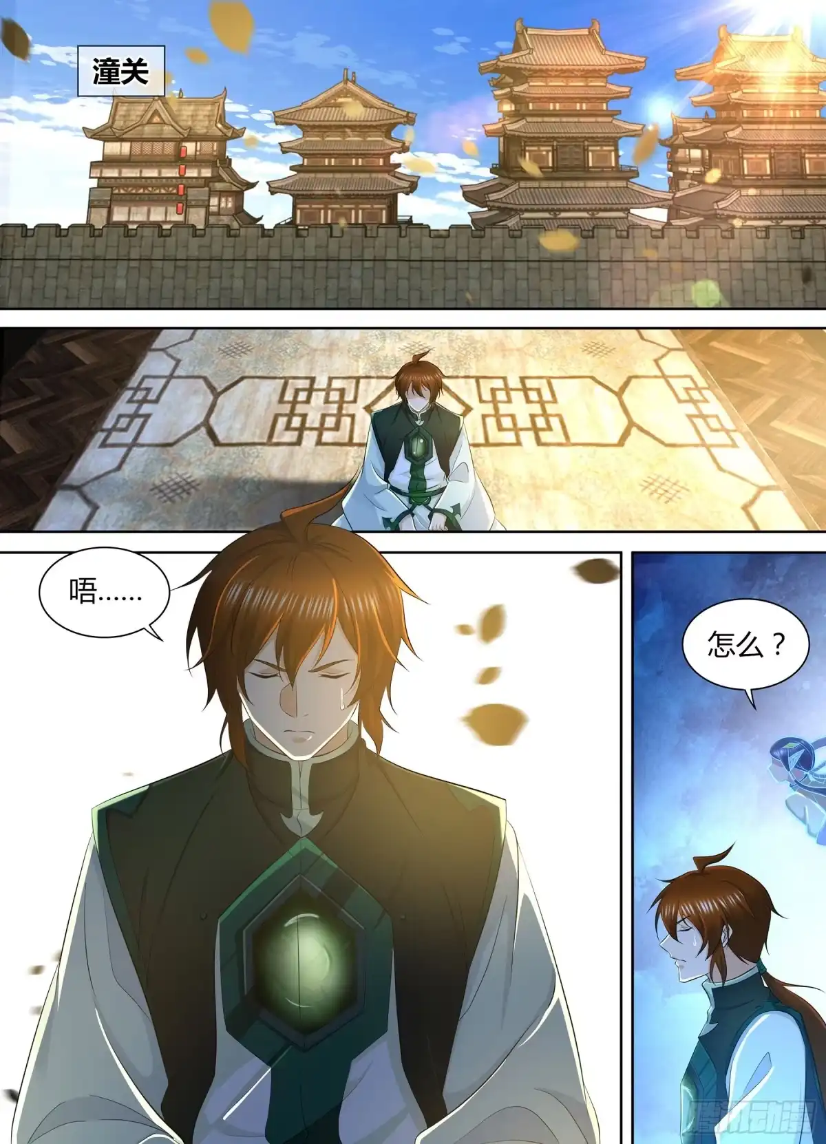 《天机三国》347 第6页