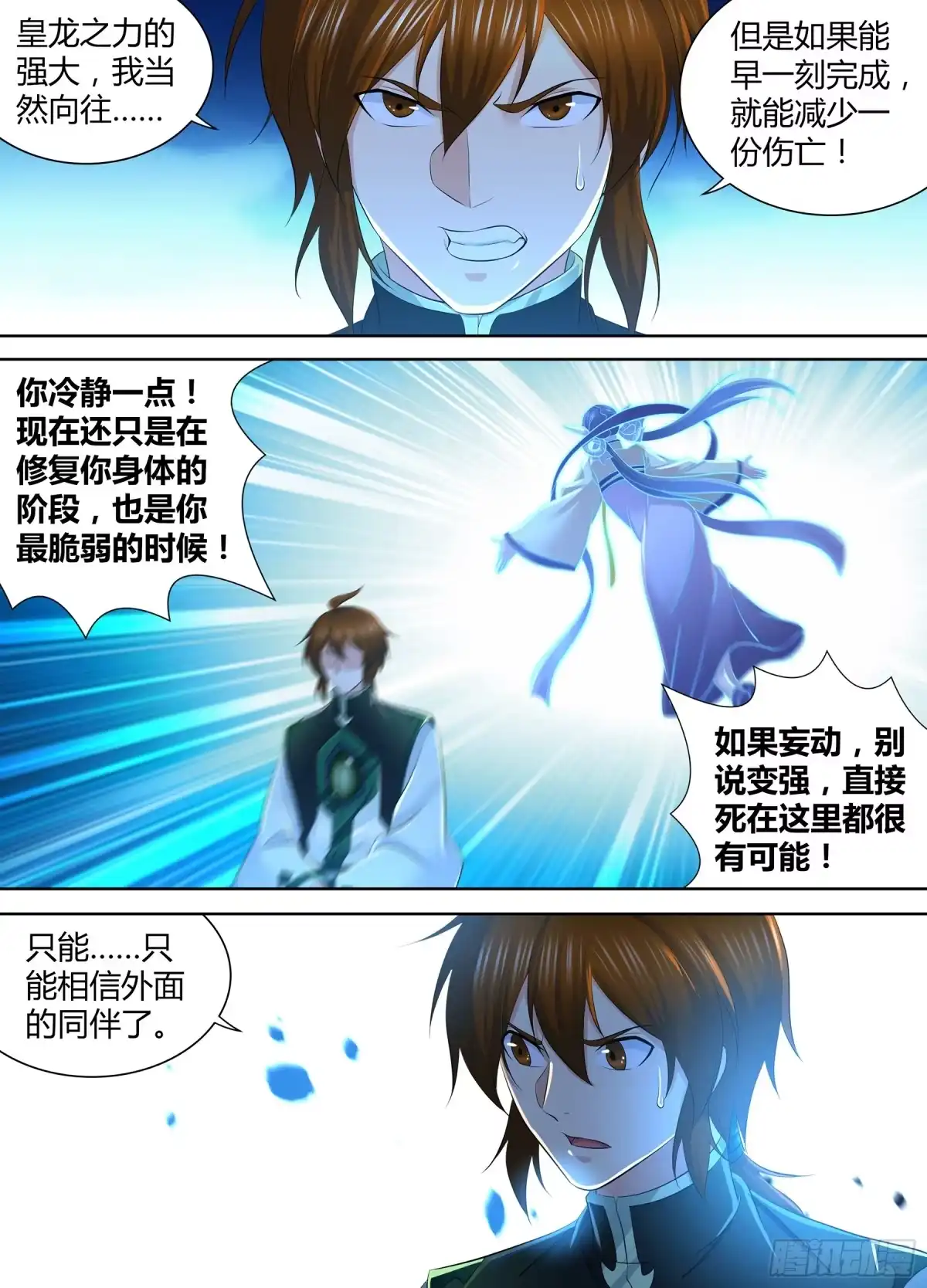 《天机三国》347 第10页