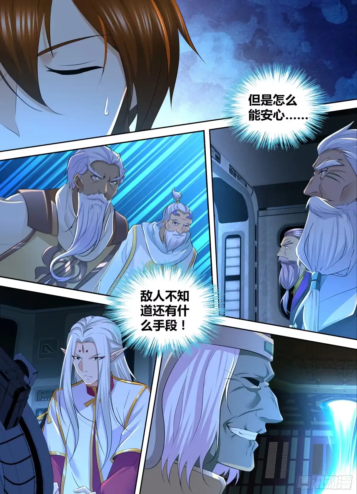 《天机三国》347 第12页