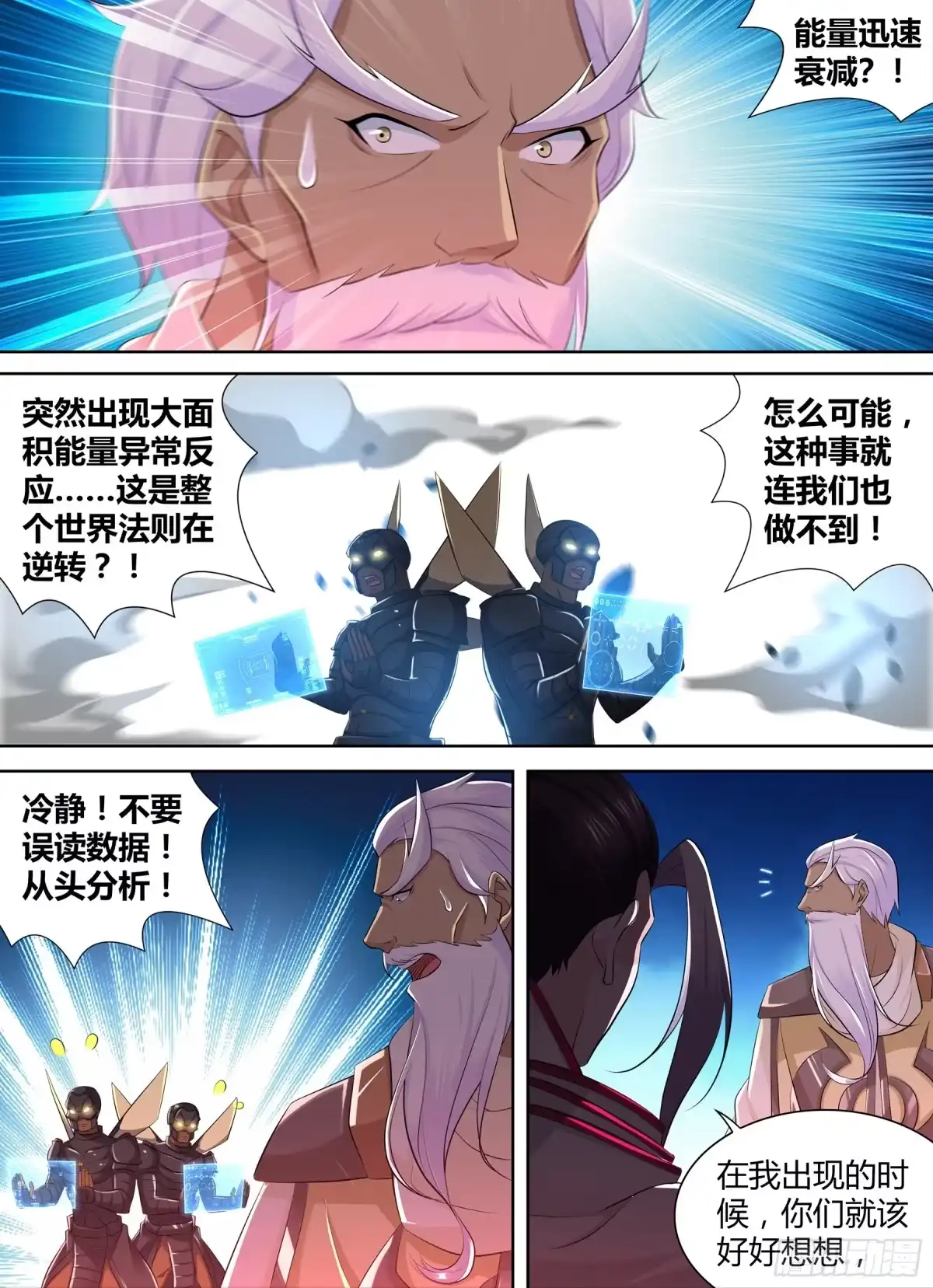 《天机三国》348 第11页
