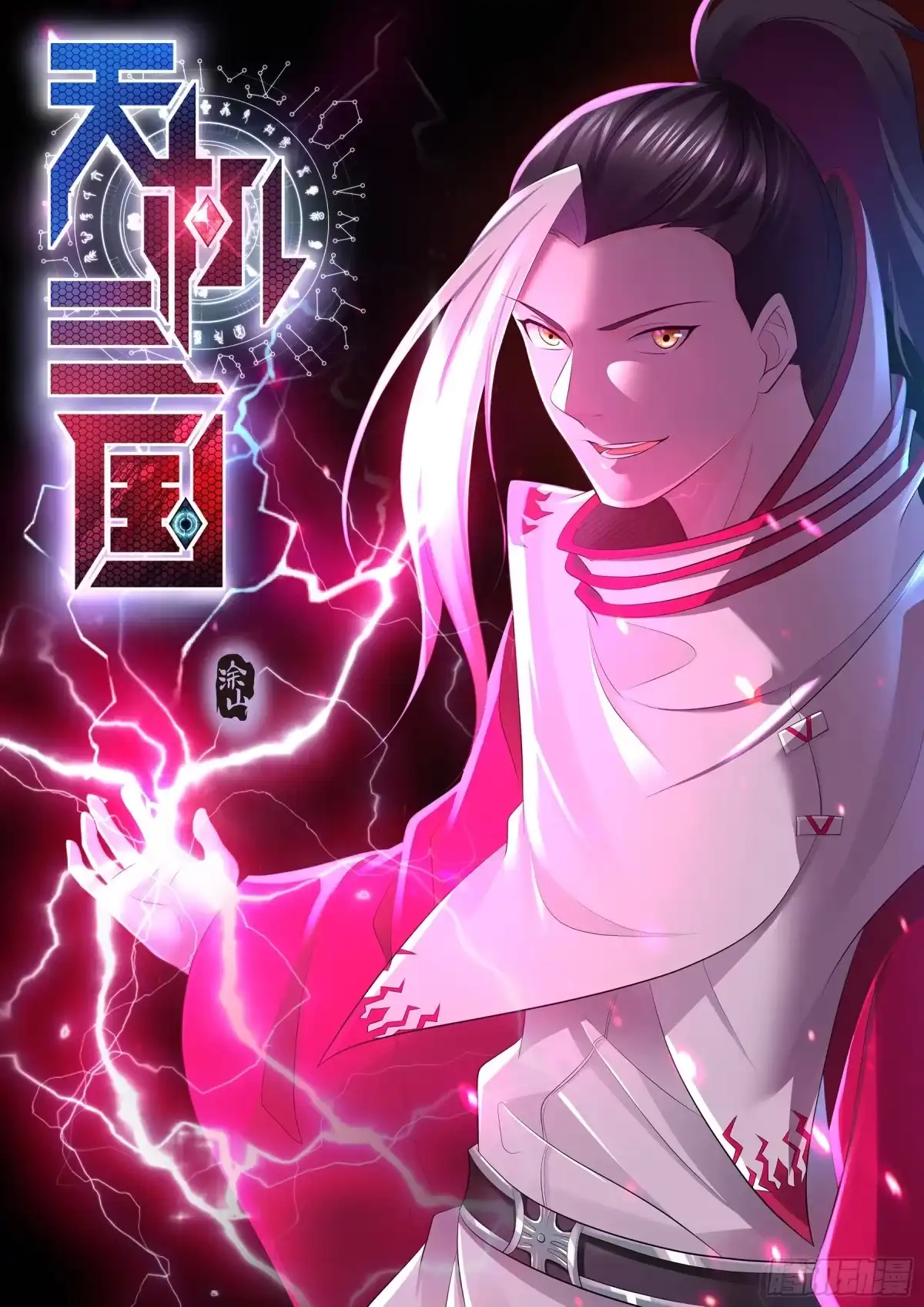 《天机三国》348 第1页