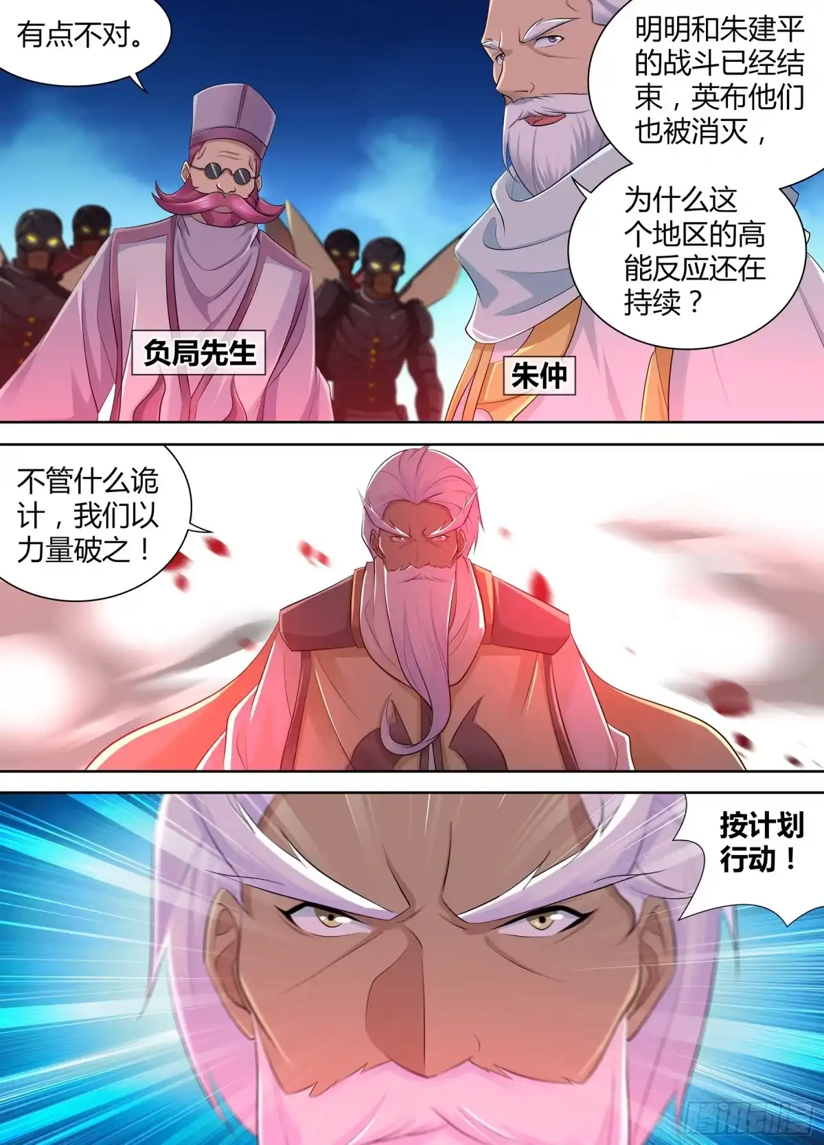 《天机三国》348 第3页
