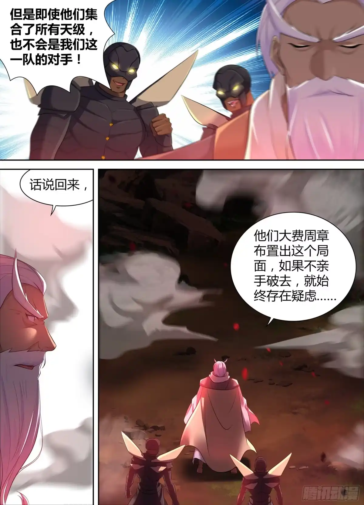 《天机三国》348 第7页
