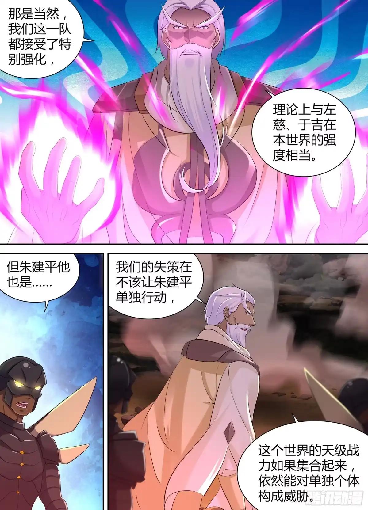 《天机三国》348 第6页