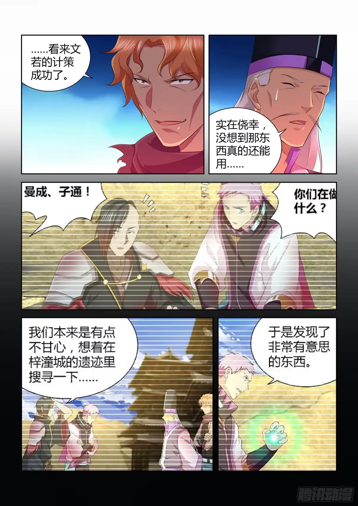 《天机三国》349 第8页