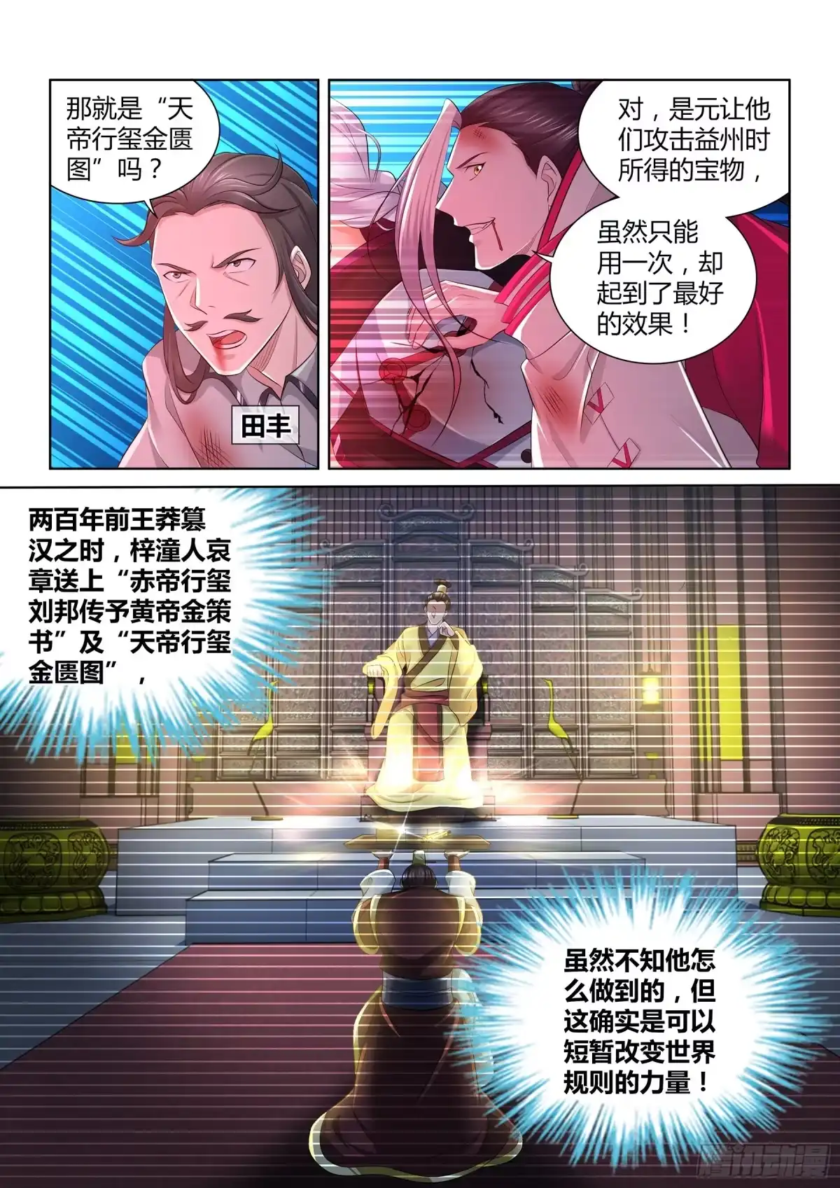 《天机三国》349 第10页