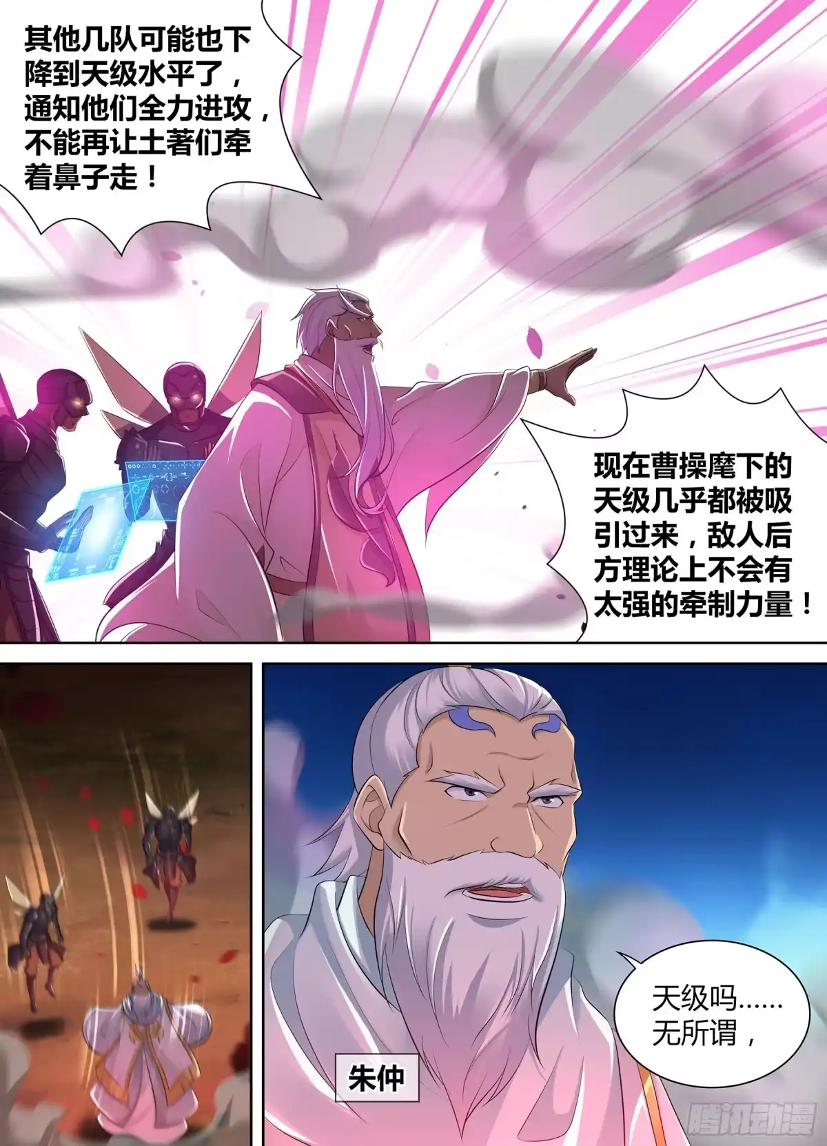 《天机三国》349 第6页
