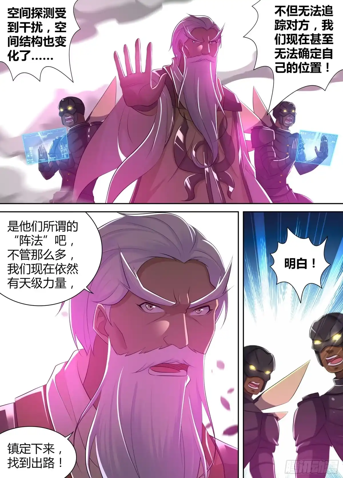 《天机三国》349 第5页