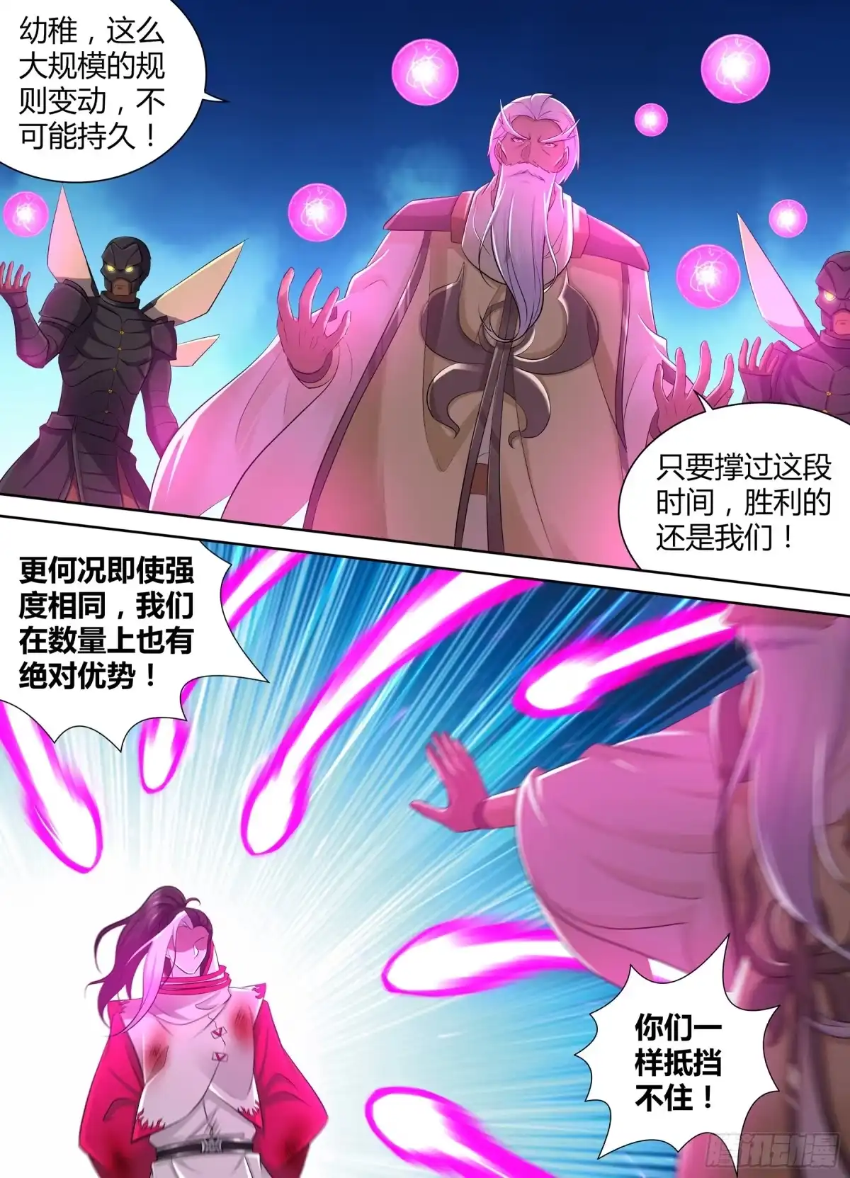 《天机三国》349 第2页