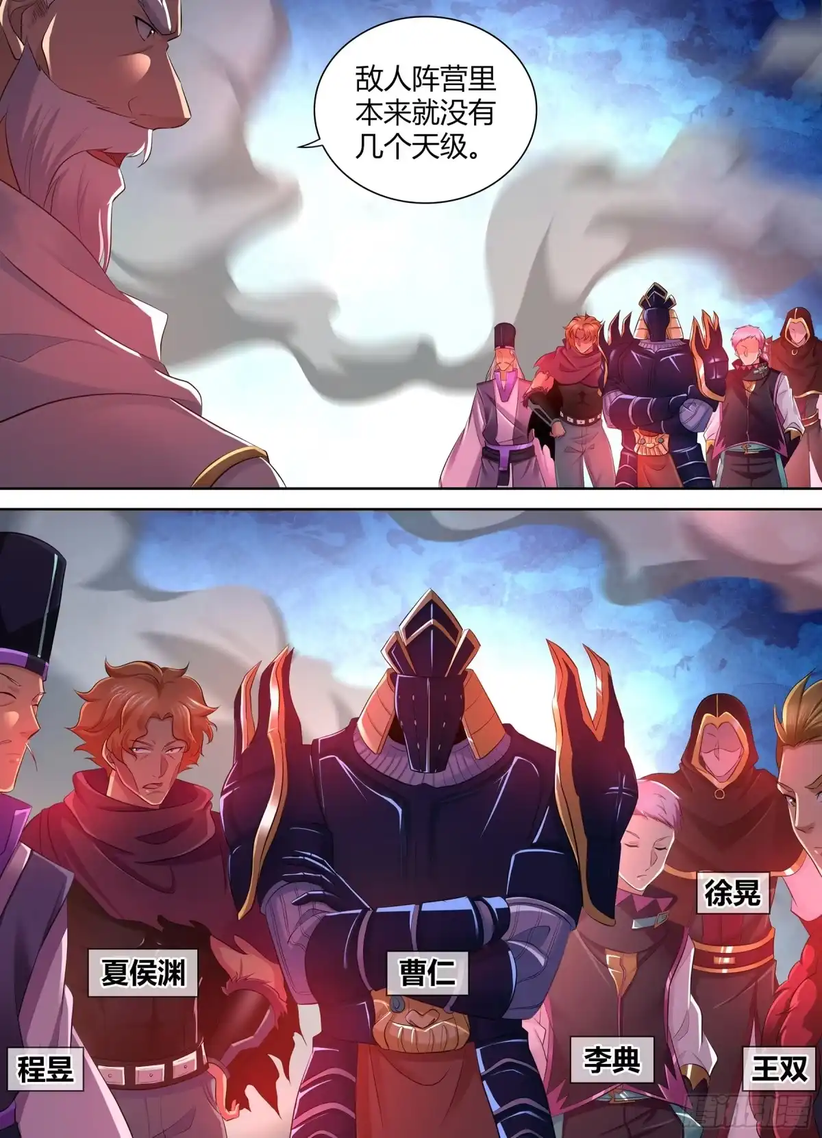 《天机三国》349 第7页