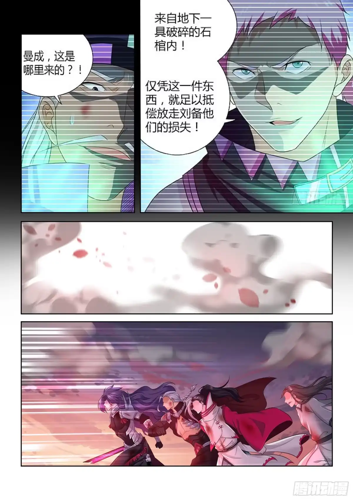 《天机三国》349 第9页