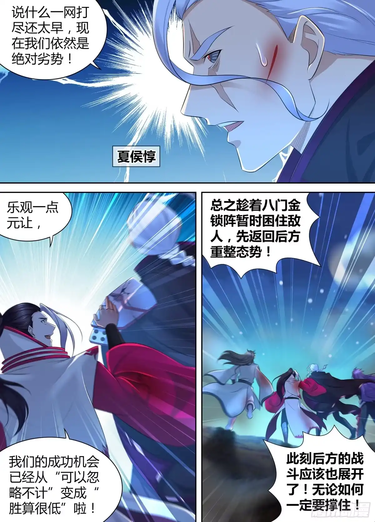 《天机三国》350 第5页