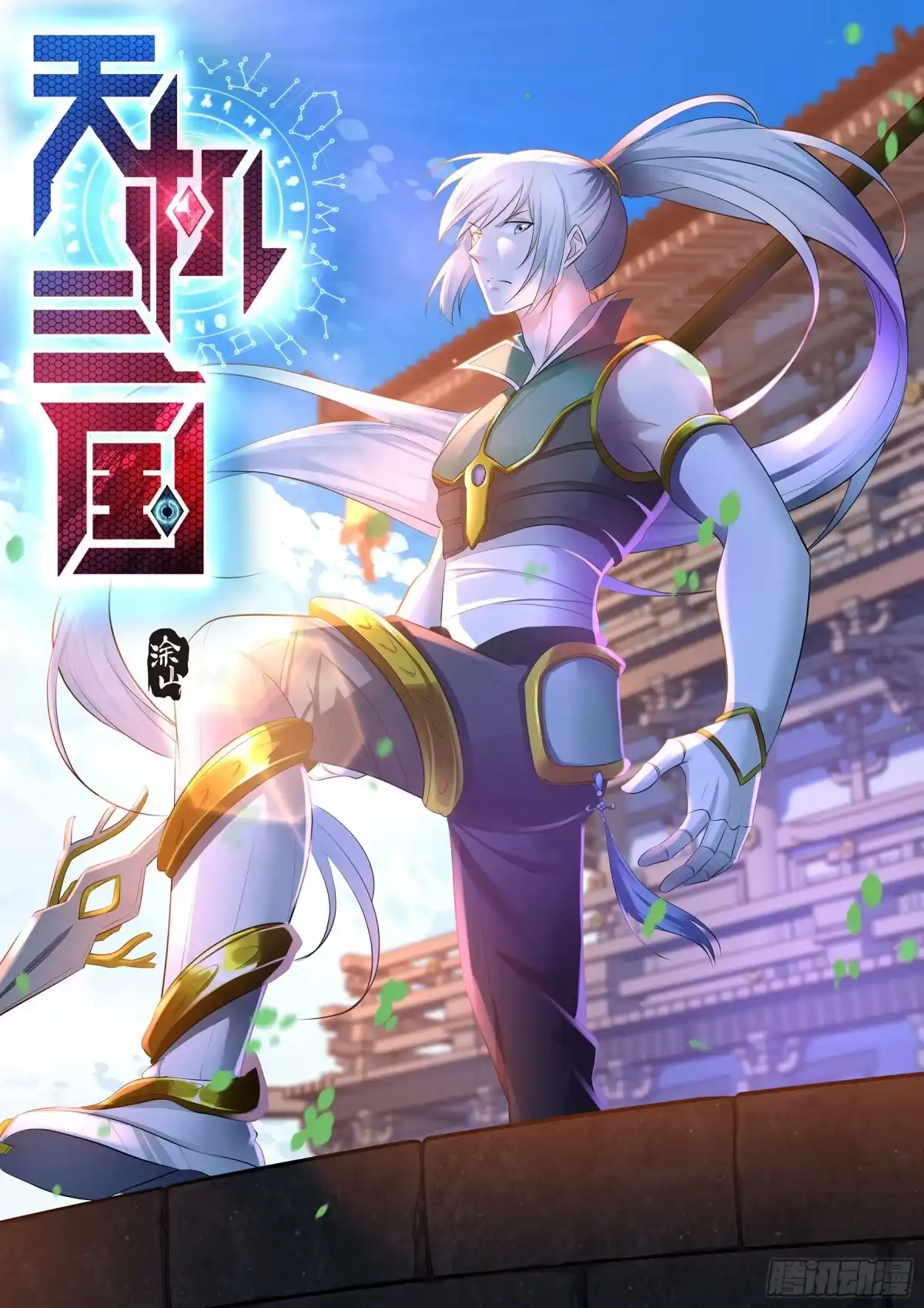 《天机三国》350 第1页