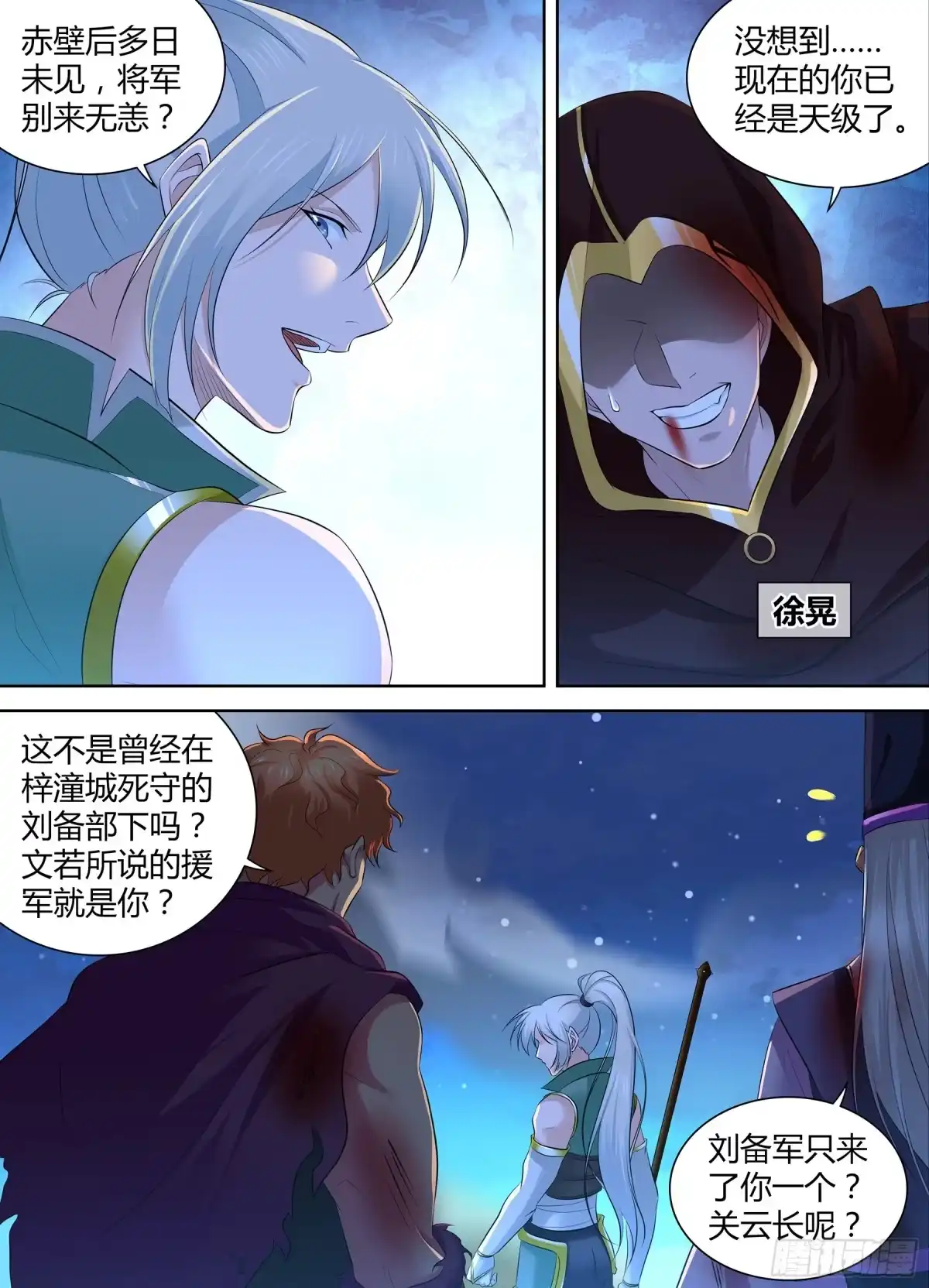 《天机三国》350 第12页