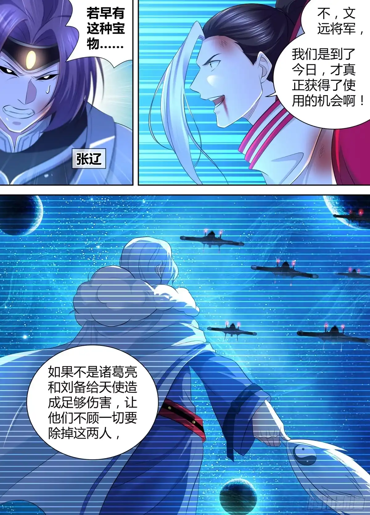 《天机三国》350 第3页