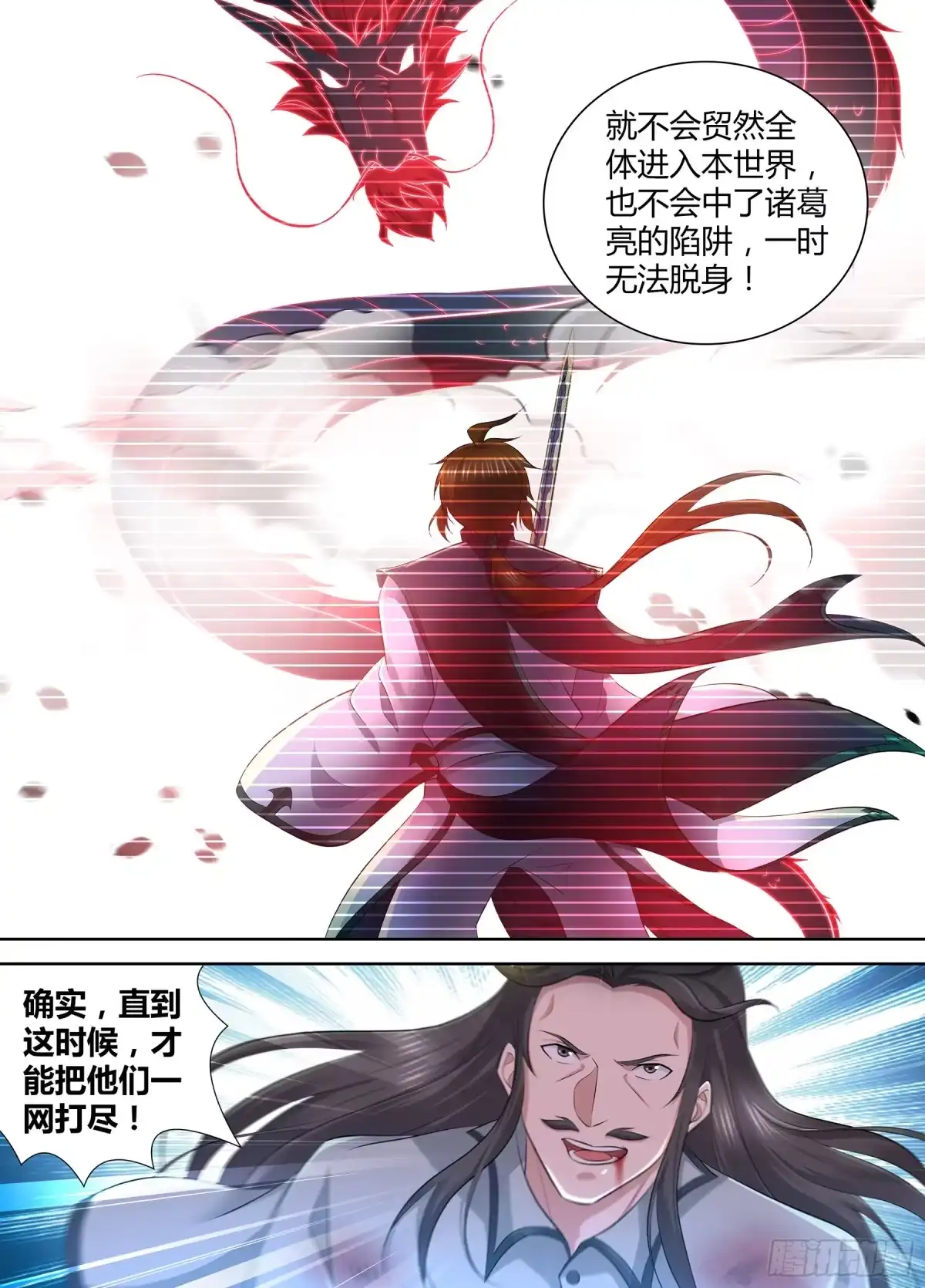 《天机三国》350 第4页