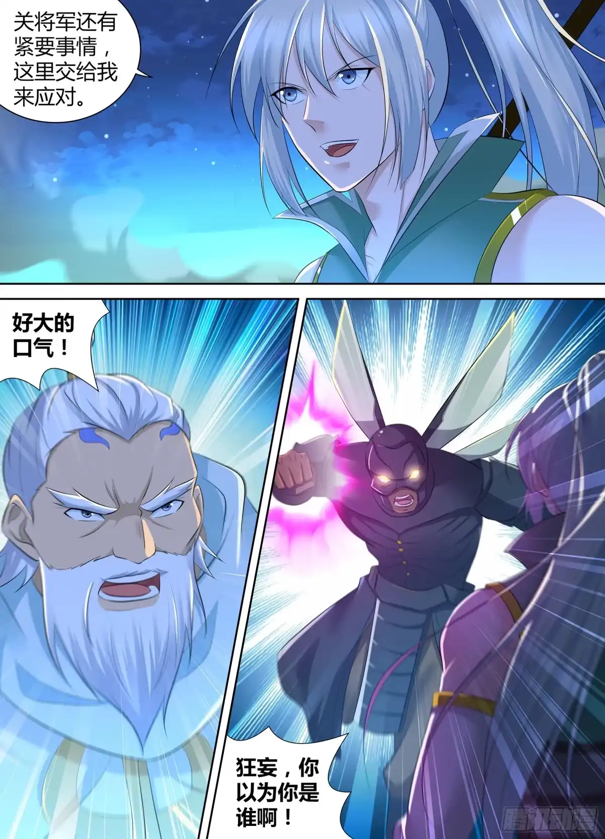 《天机三国》350 第13页