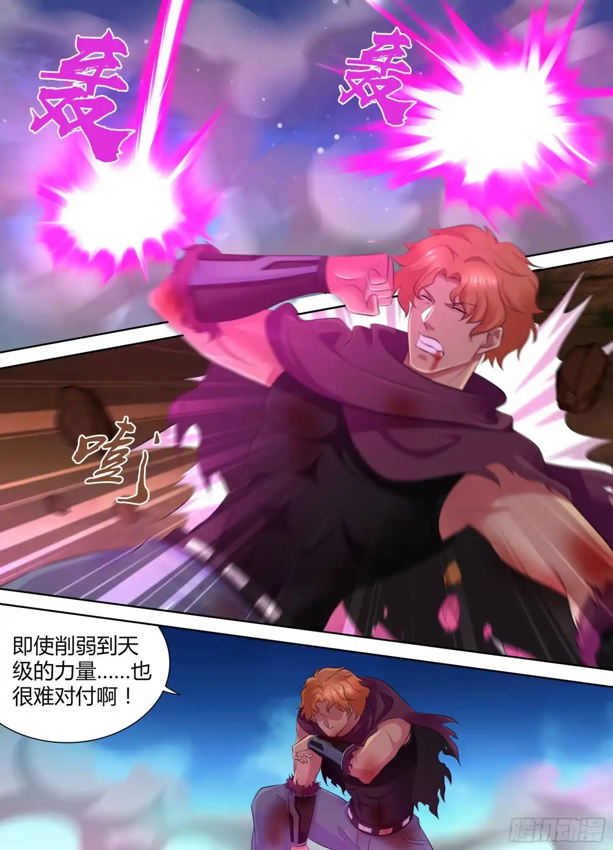 《天机三国》350 第6页