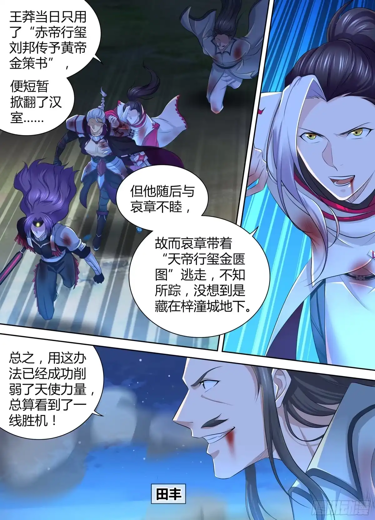 《天机三国》350 第2页