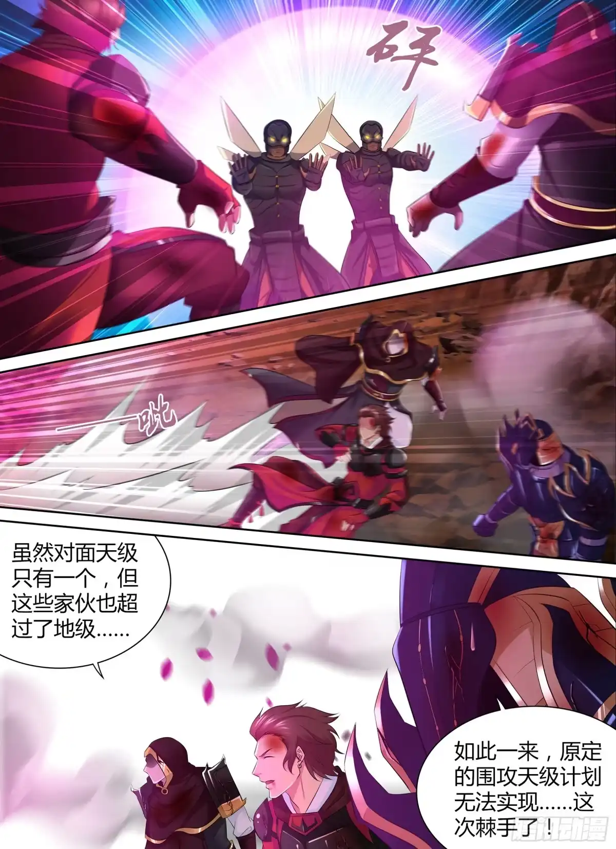 《天机三国》350 第8页