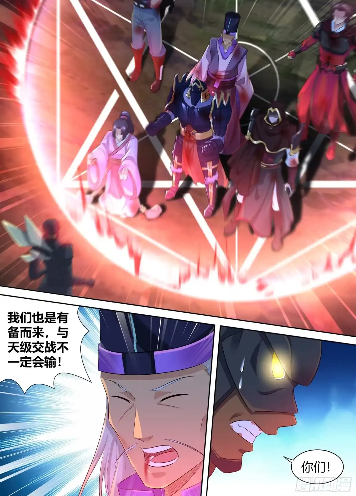 《天机三国》351 第12页