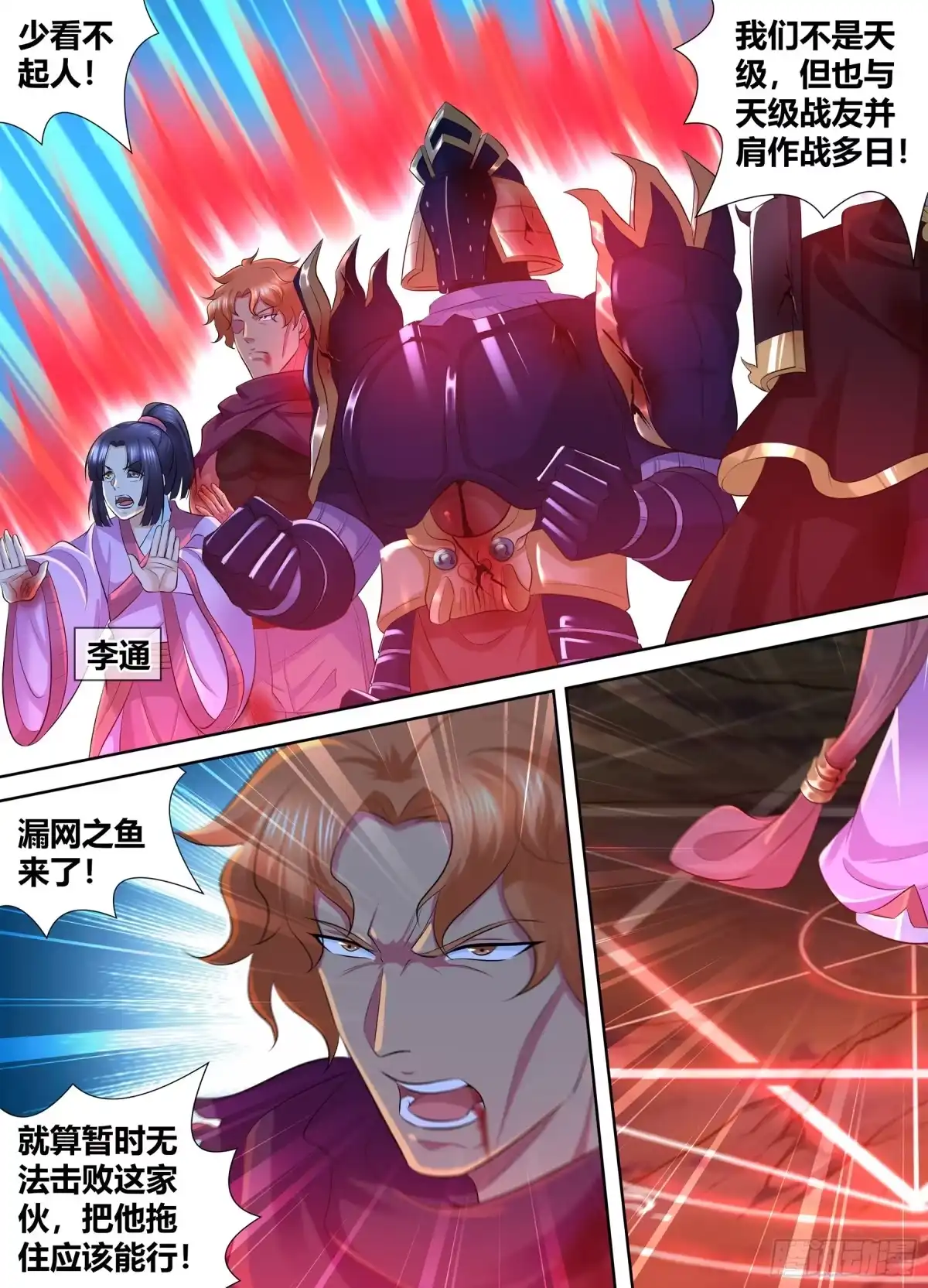 《天机三国》351 第11页
