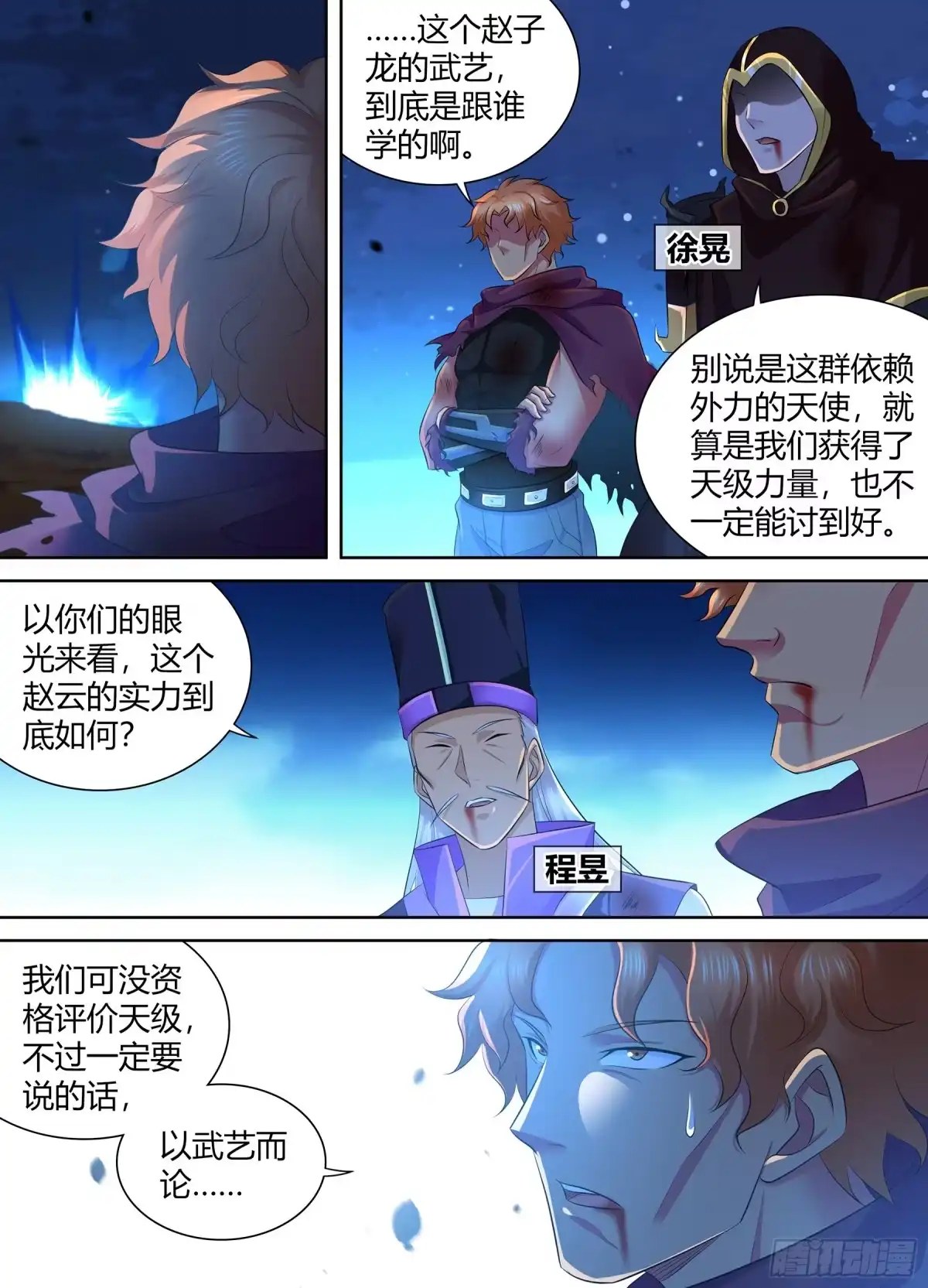 《天机三国》351 第8页
