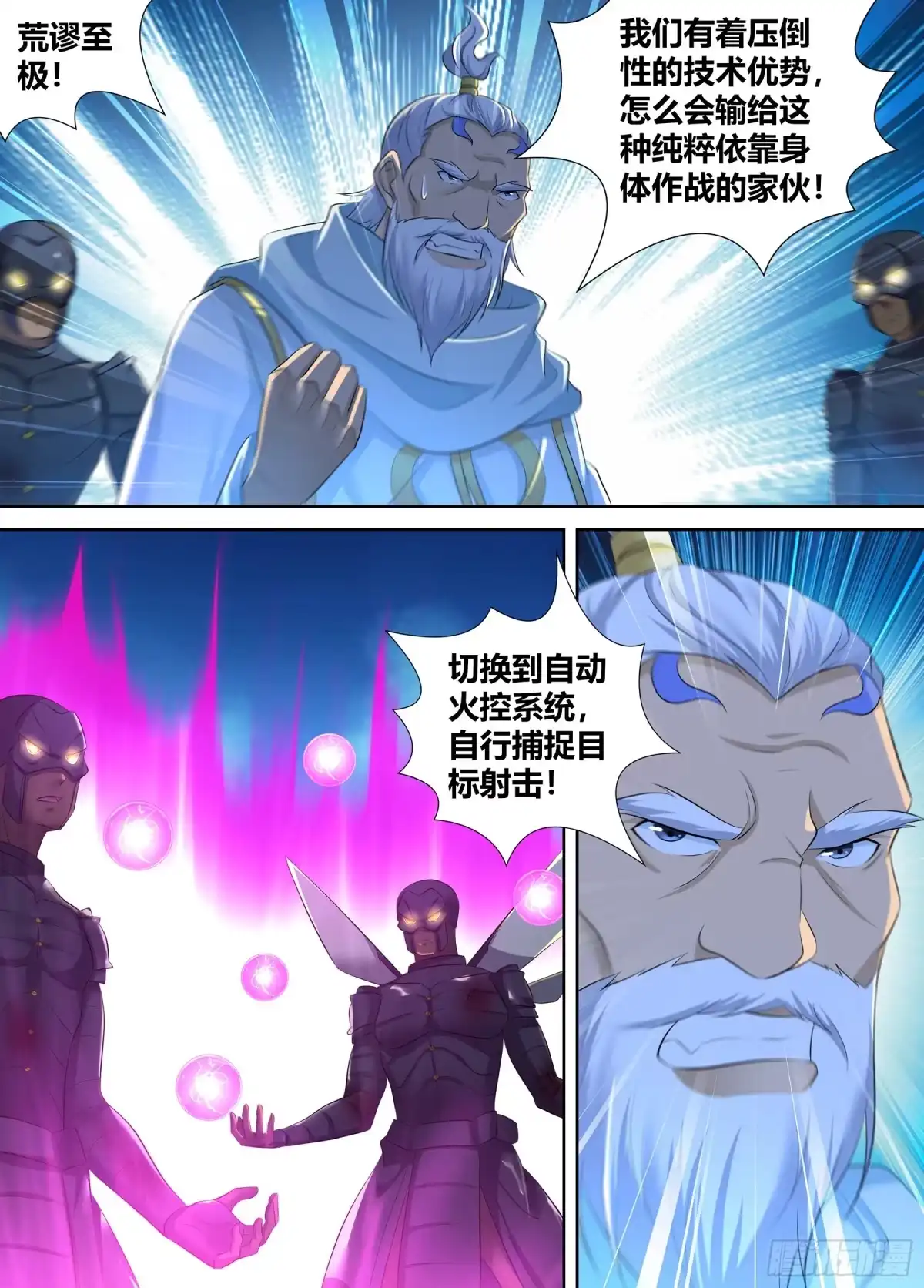 《天机三国》351 第5页