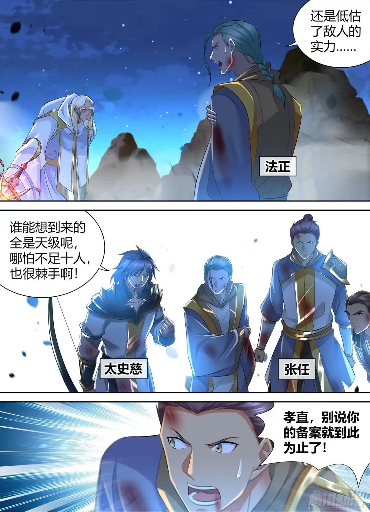 《天机三国》351 第15页